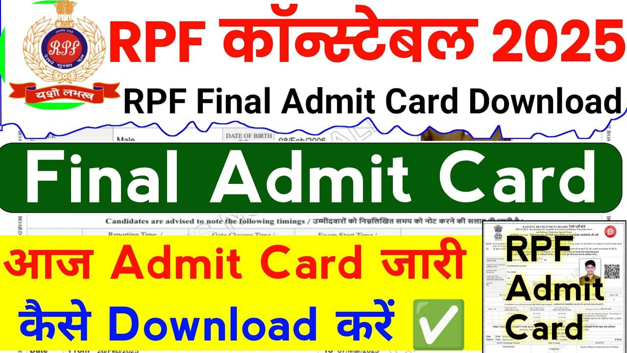 RPF Constable Admit Card Release: आरपीएफ कांस्टेबल परीक्षा के एडमिट कार्ड डाउनलोड करें |