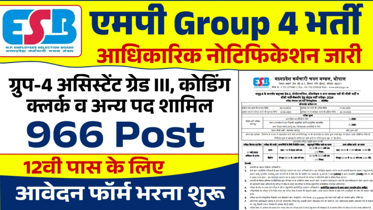 Mp Group 4 recruitment 2025: how to follow