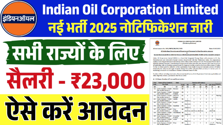 Indian oil organization confined (iocl) ने विभिन्न पदों पर भर्ती के लिए नोटिफिकेशन जारी किया है।