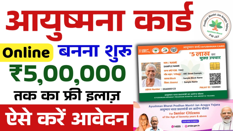 It just takes 5 minutes to apply for an Ayushman Card online