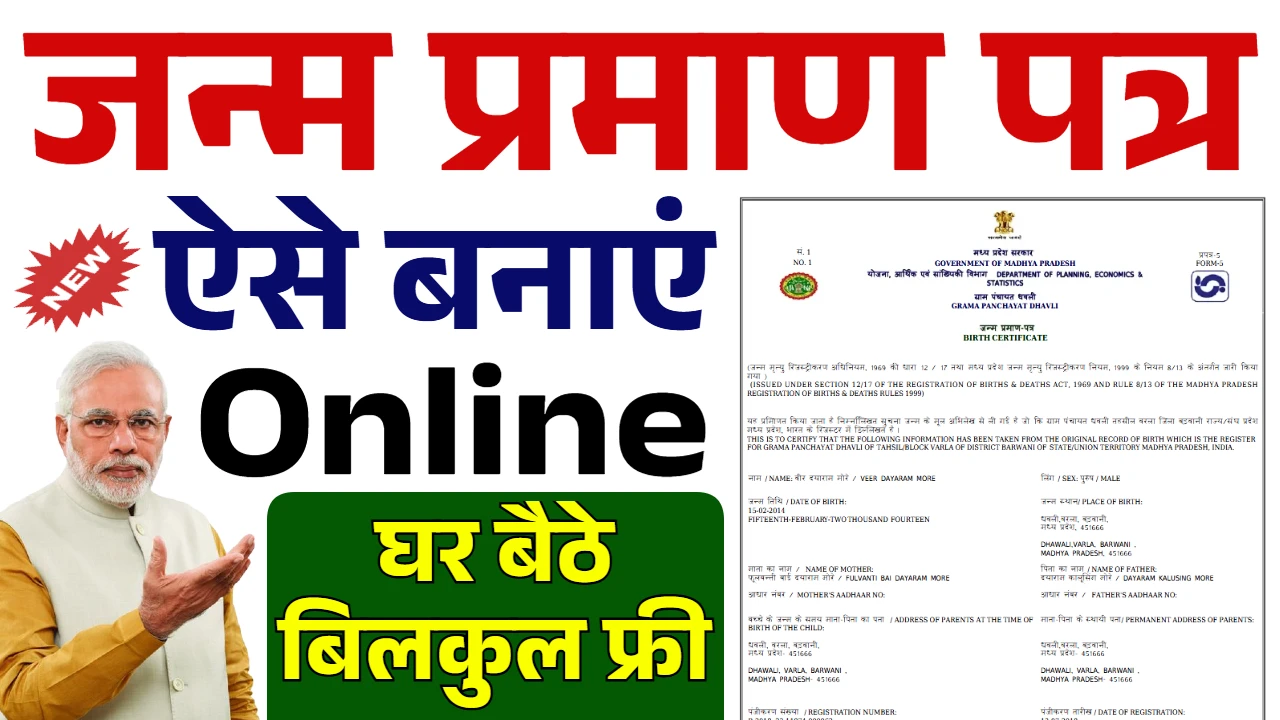 Apply Online Birth Certificate :घर पर एक नया जन्म प्रमाणपत्र बनाएँ, उपयोगिता फॉर्म भरना शुरू करें